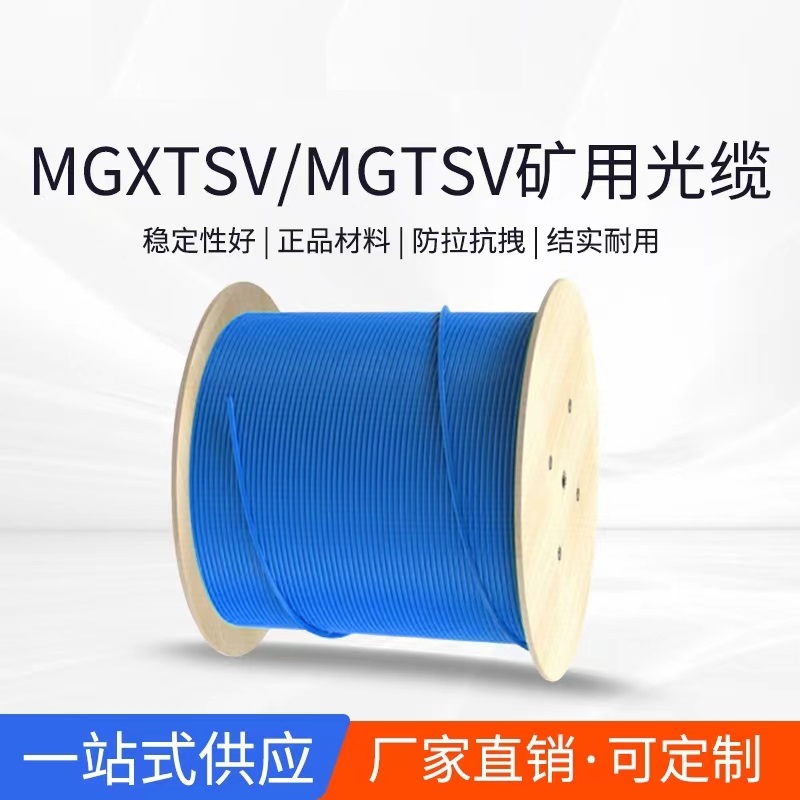 内蒙古乌海光缆mgtsv-16b