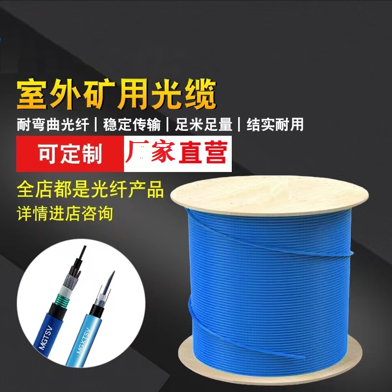 辽宁铁岭矿用单模阻燃光缆mgxtsv-36b1