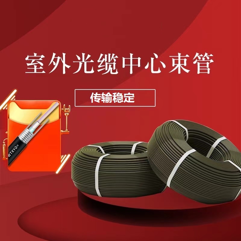 云南丽江矿用光缆线mgxtsv-48b