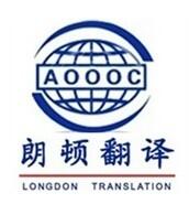 西安出国回国资料翻译公司